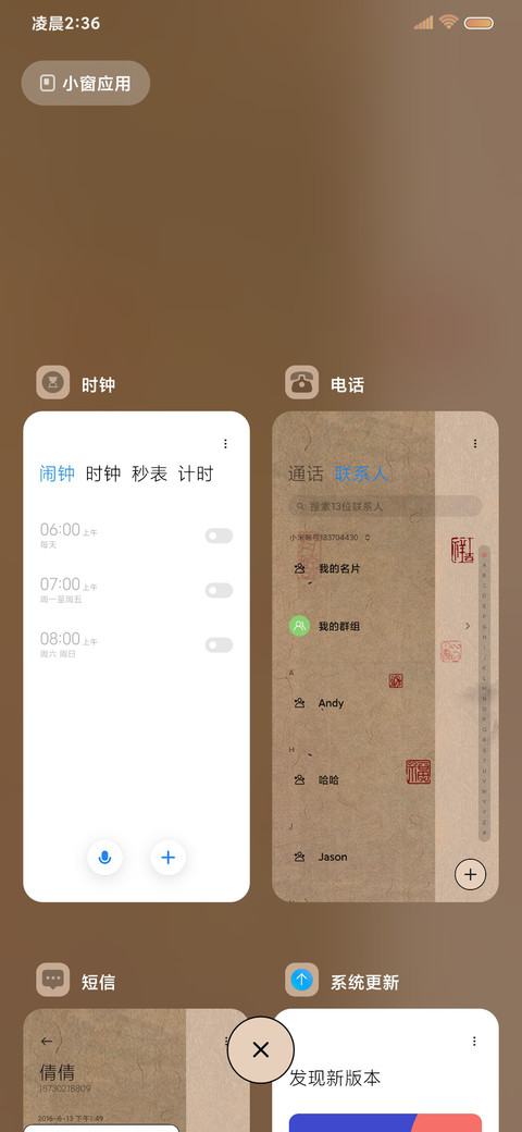 十二时辰 复古养生 screenshot