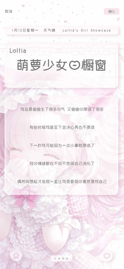 Loltia的少女橱窗 screenshot