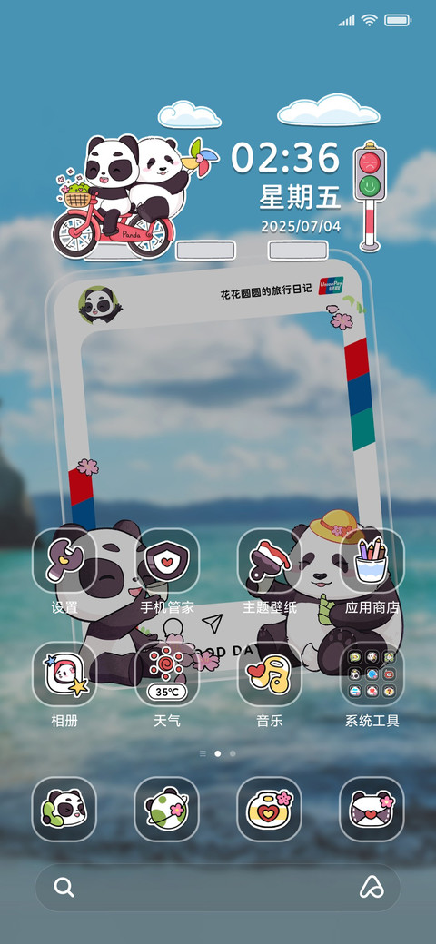 花花圆圆的旅行日记 screenshot