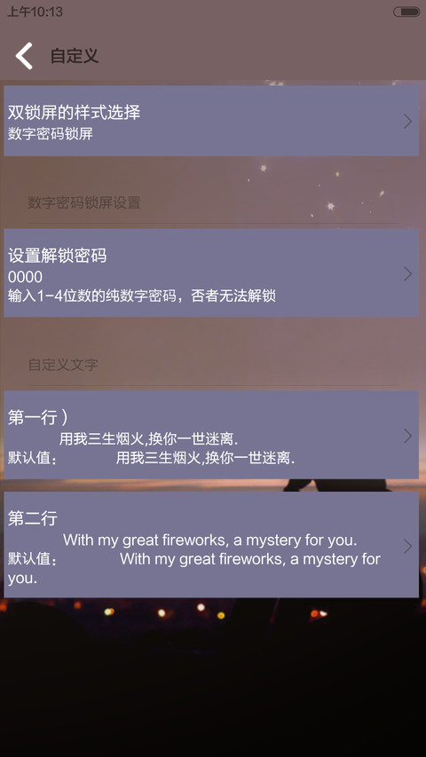 双动态锁屏 三生烟火男版 好评返现+密码自定义文字 screenshot