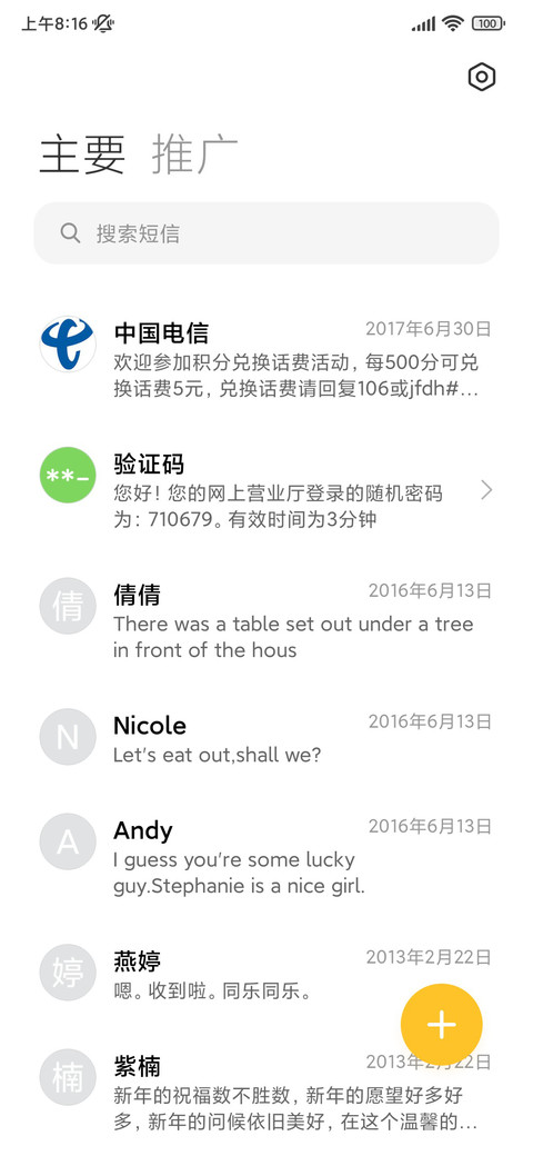 追光者 screenshot