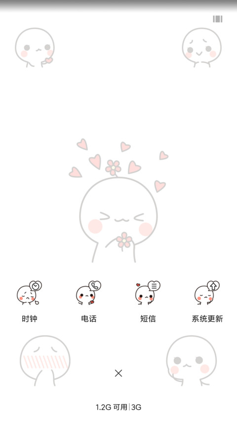 爱老公专用主题 screenshot