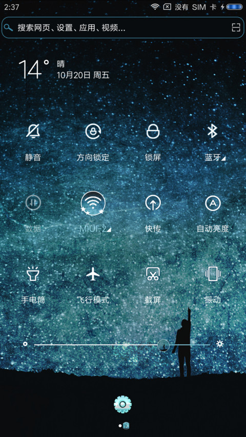星空下的希望 screenshot