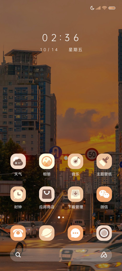 双模式 落日橙 screenshot