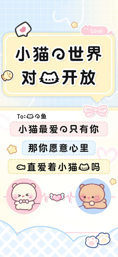 小猫的世界对我开放 screenshot