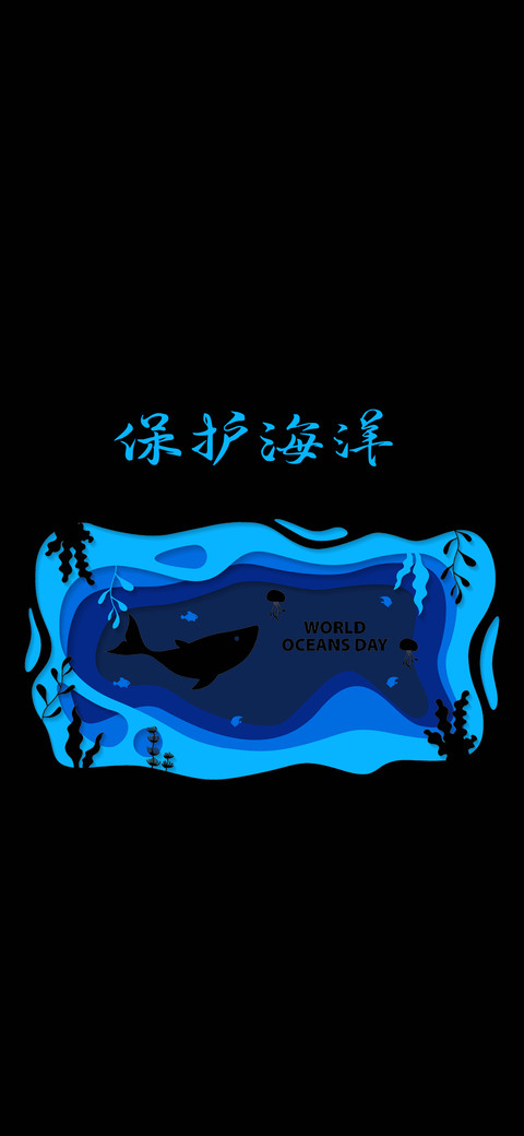 保护海洋-拍信图库 screenshot