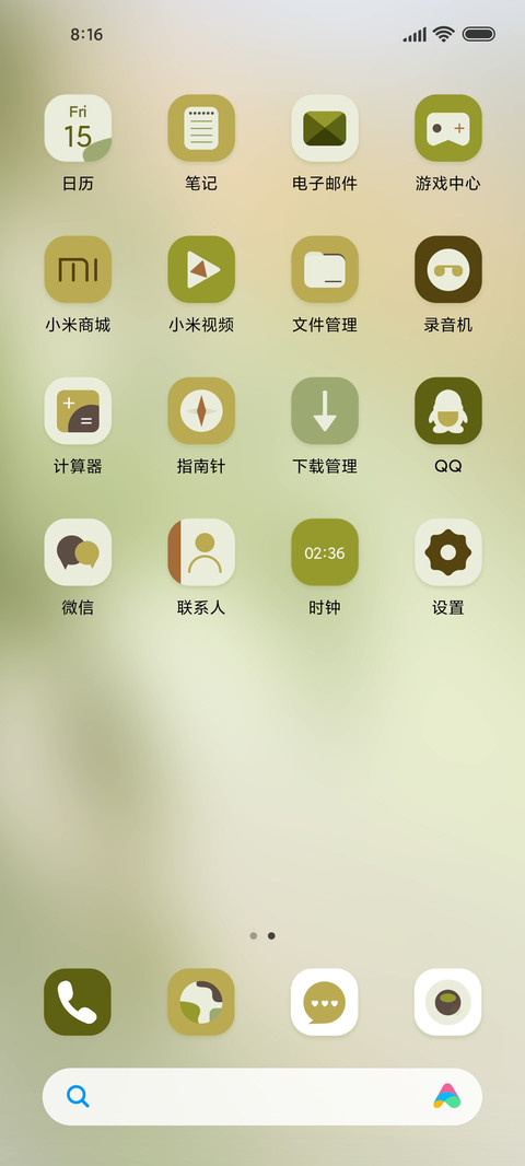 春日温柔 screenshot