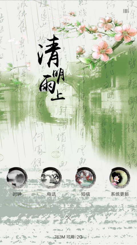 江南水乡 screenshot