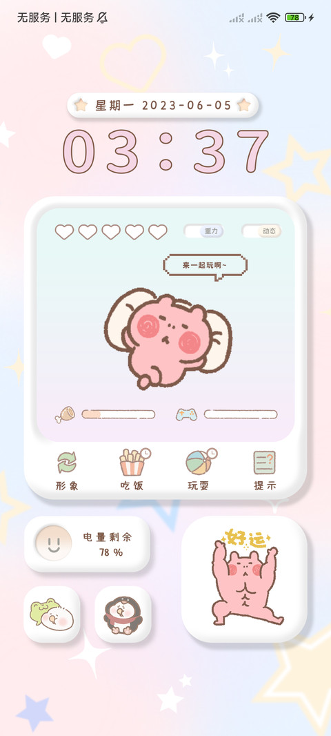 TOBY养成手册 screenshot