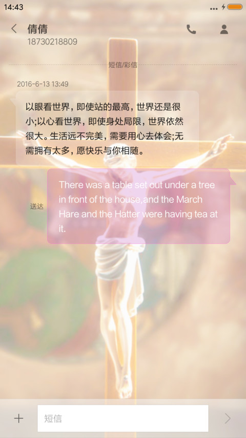 耶稣送福 screenshot