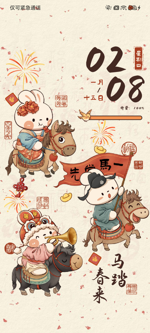 国风小马新年轮播图 screenshot