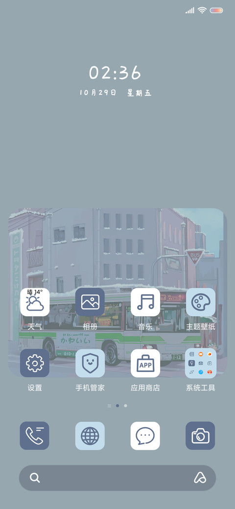 莫兰迪 治愈蓝 screenshot