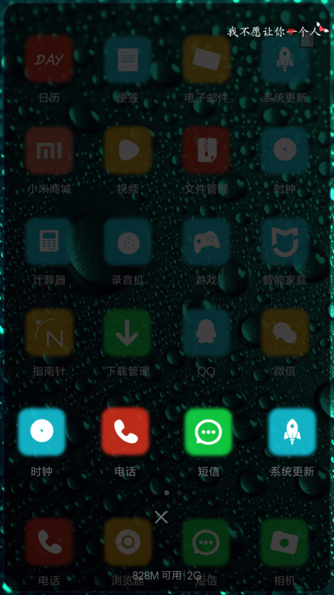 （心电图+开机动画）线条与雨滴【状态栏美化】 screenshot