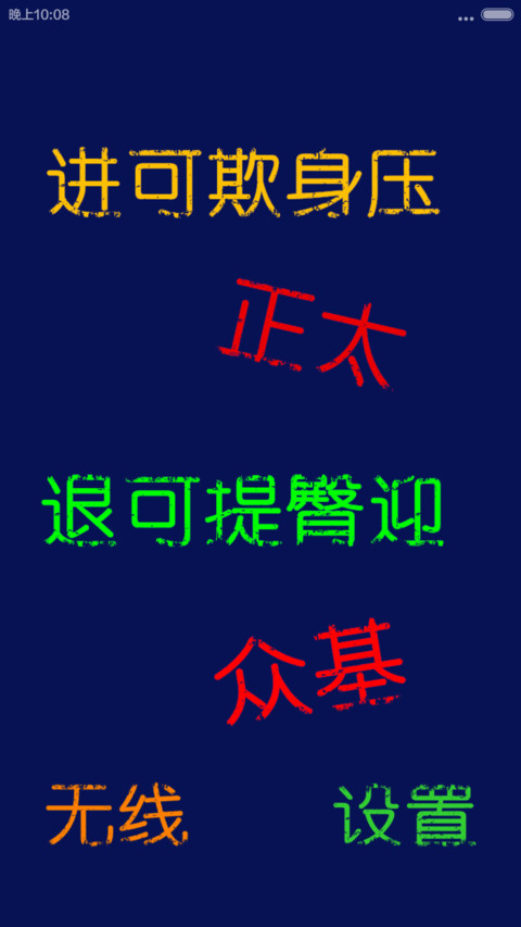 炫酷撸啊撸（双屏锁屏多功能+自由桌面） screenshot
