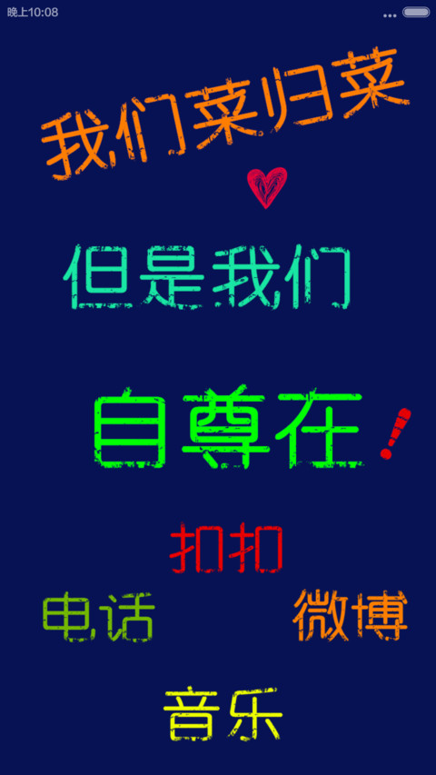 炫酷撸啊撸（双屏锁屏多功能+自由桌面） screenshot