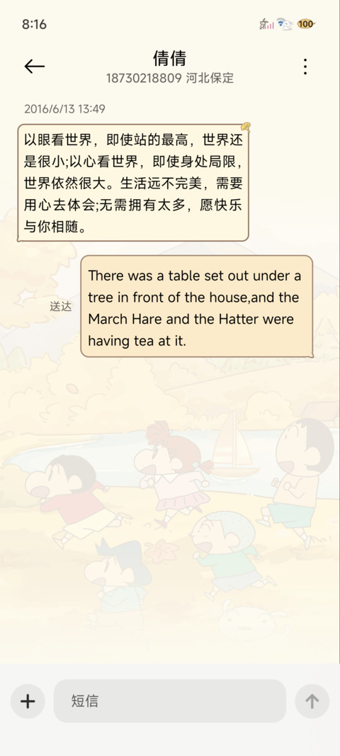 蜡笔小新秋日列车 screenshot