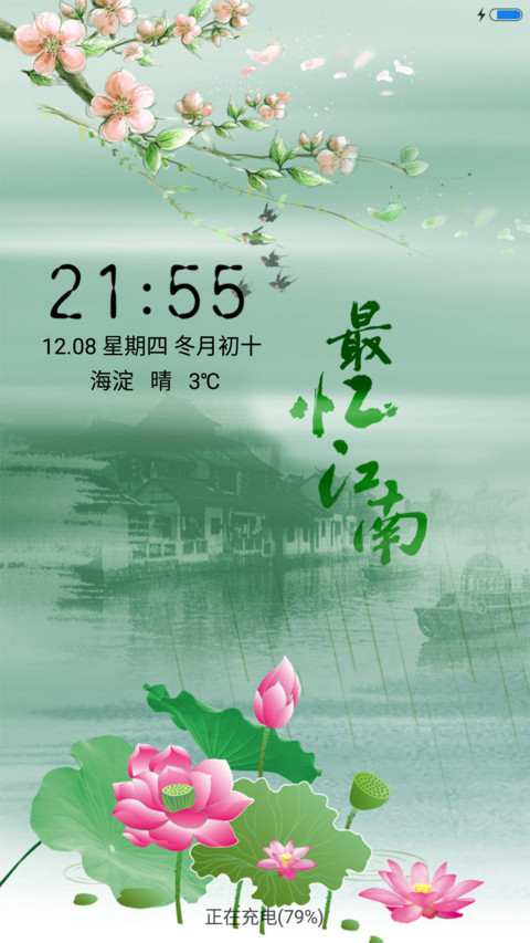最忆江南 screenshot