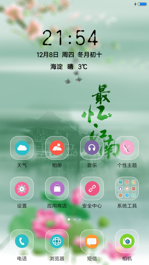 最忆江南 screenshot