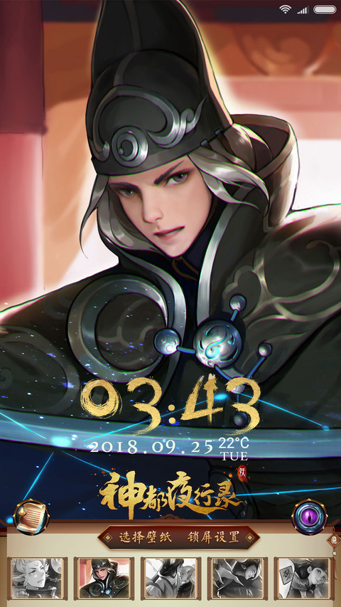 神都夜行录 screenshot