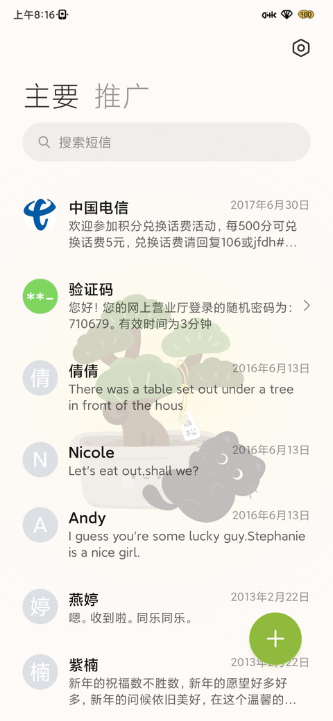 动态 青松小猫 screenshot