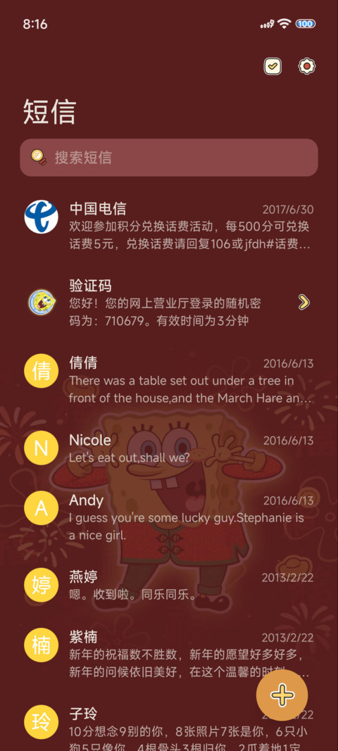 海绵宝宝发光新年 screenshot