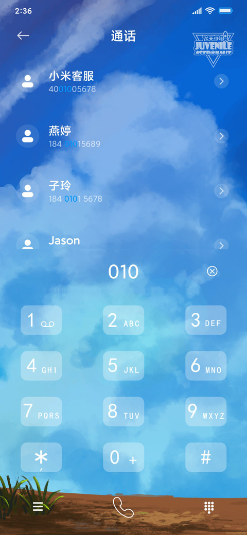 飞天 郊外游 screenshot