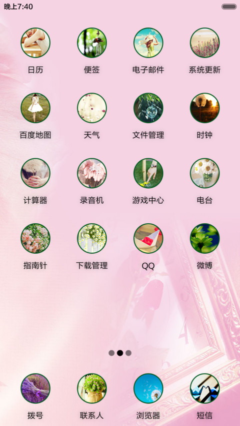 粉色的爱情 screenshot