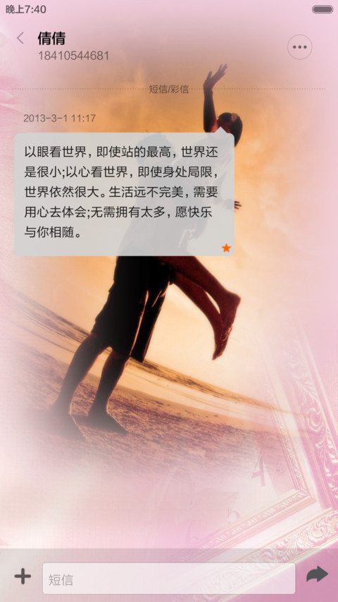 粉色的爱情 screenshot