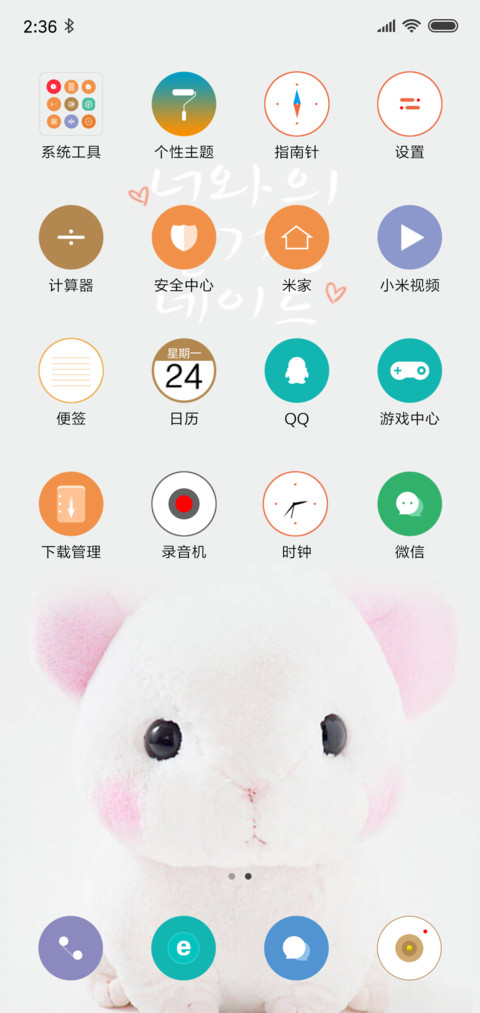 萌萌哒 screenshot