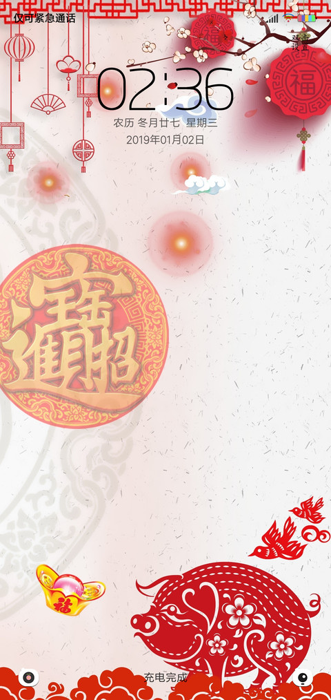 吉祥猪 screenshot