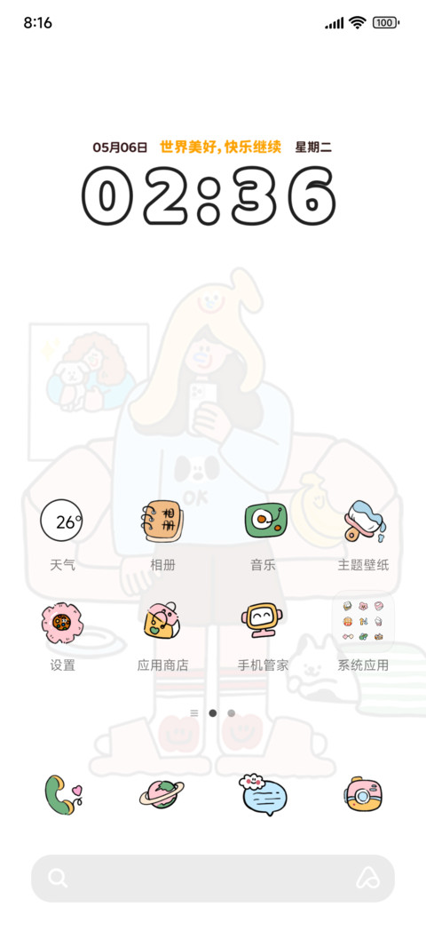 多巴胺女孩惬意日记 screenshot