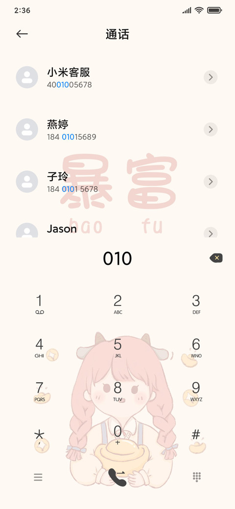暴富好运女孩 screenshot