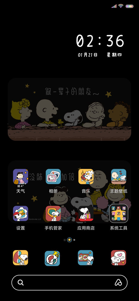 史努比 快乐 screenshot