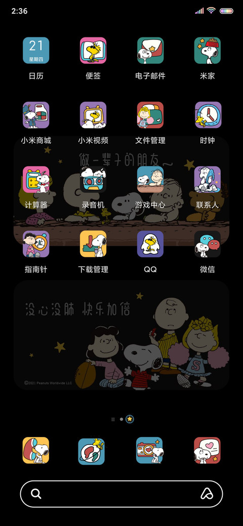 史努比 快乐 screenshot