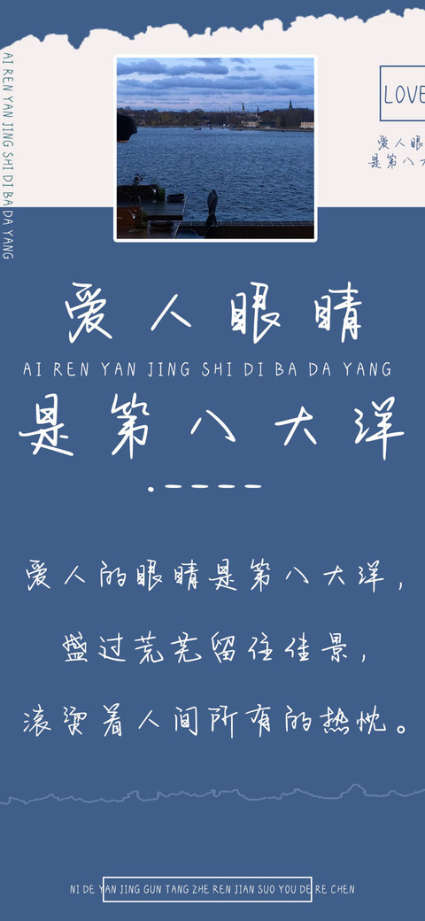 爱人眼睛是第八大洋 screenshot