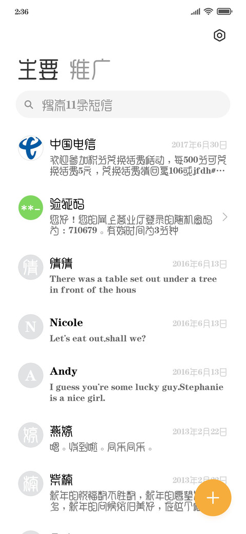 逐浪方篆体 screenshot