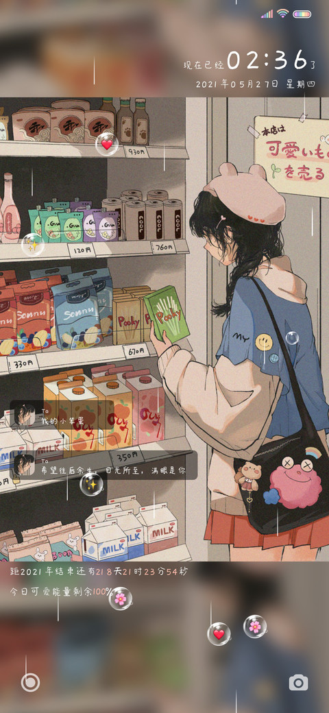 本店贩卖可爱 screenshot