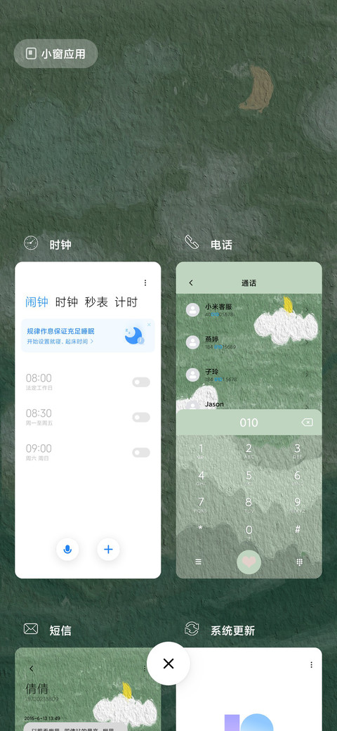 绿色天空 多锁屏 screenshot