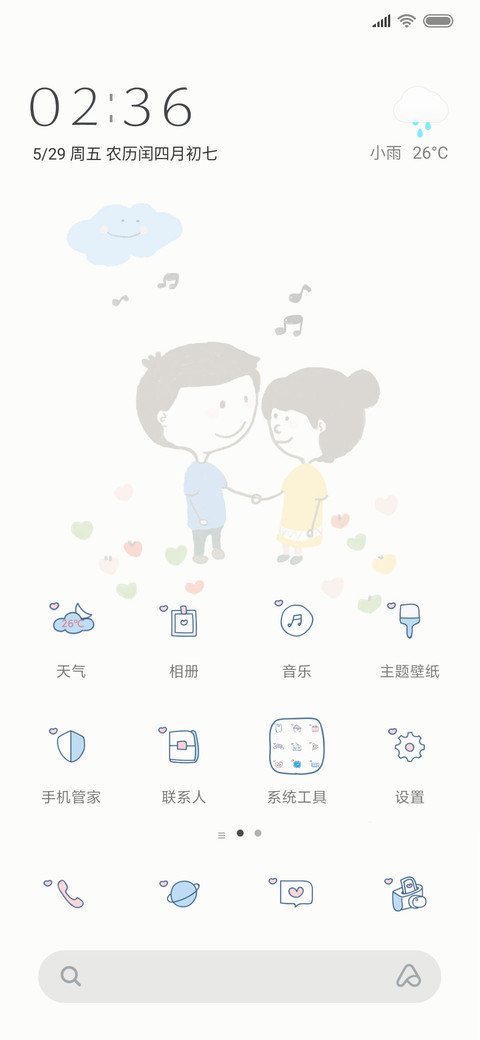 甜甜的恋爱气息 screenshot
