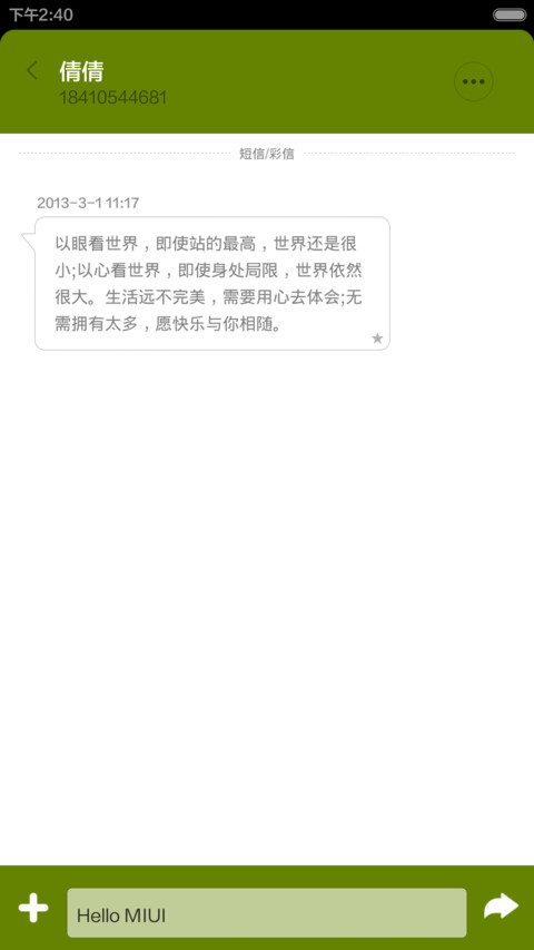 新年来啦 screenshot