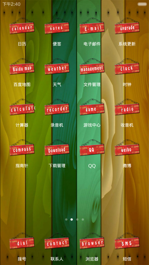 新年来啦 screenshot