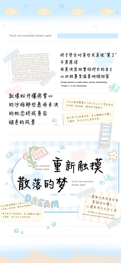 重新触摸散落的梦 screenshot