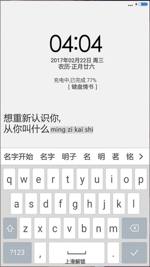 想你 screenshot