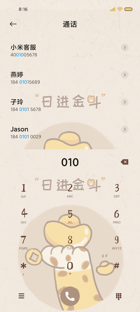 金钱豹富 screenshot