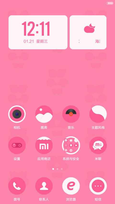 PinkUI（试用一天） screenshot