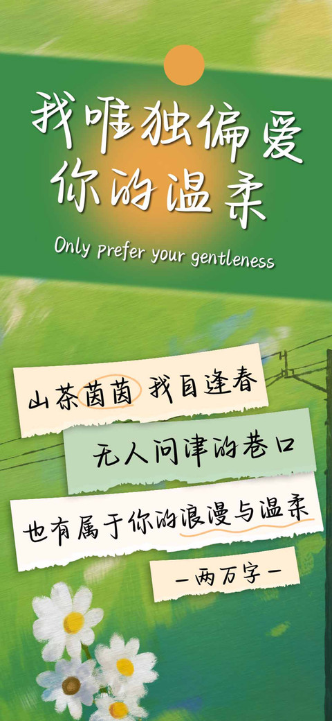 我唯独偏爱你的温柔 screenshot