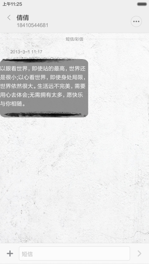淡定人生。中国风 screenshot