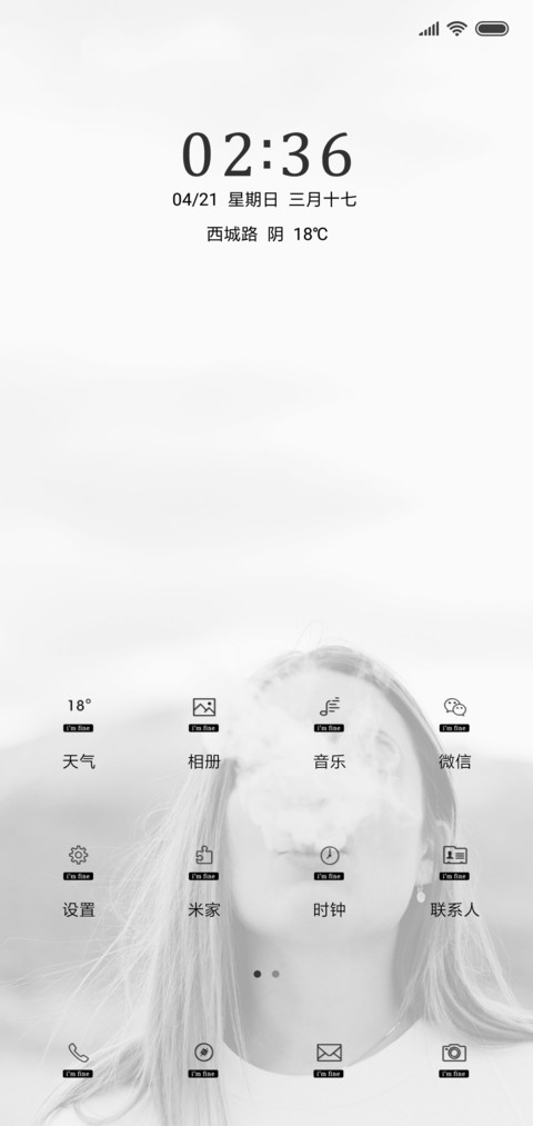 安好 screenshot