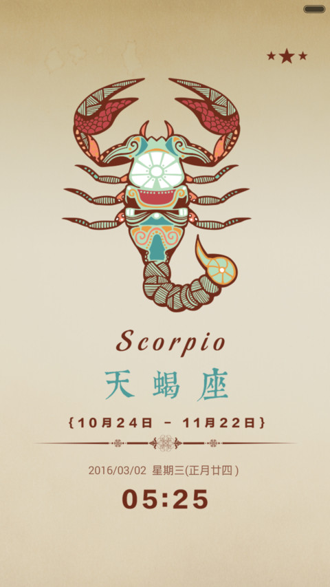 【免费版】绝美12星座（重力多屏） screenshot