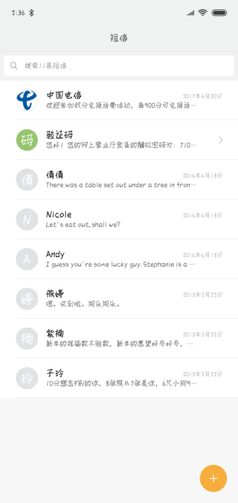 仓耳雨潇潇体 screenshot